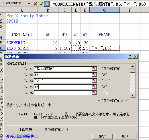 Proe族表实例尺寸