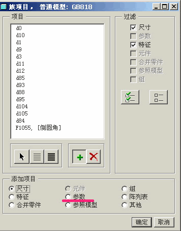 Proe族表实例尺寸