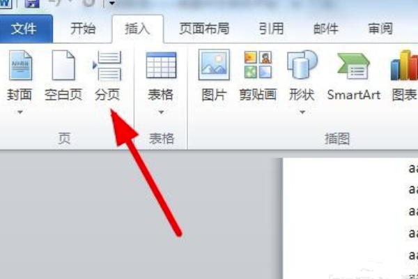 Word文档中怎么把分页符去掉？
