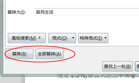 Word文档怎么快速替换文字？