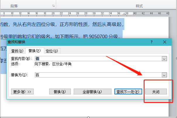 Word中如何替换文字？