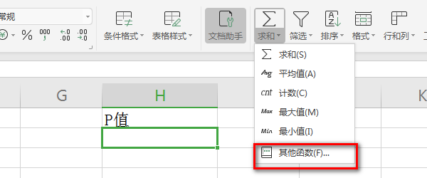 如何用Excel计算p-value？