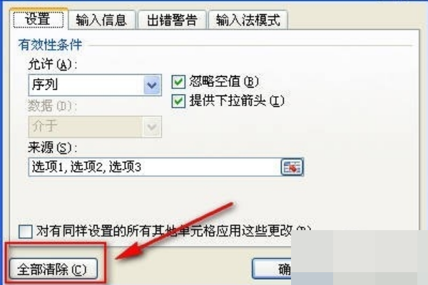 如何取消Excel中的下拉列表啊？