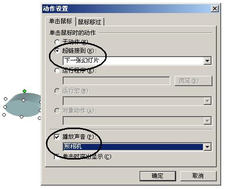PPT的声音如何设置？