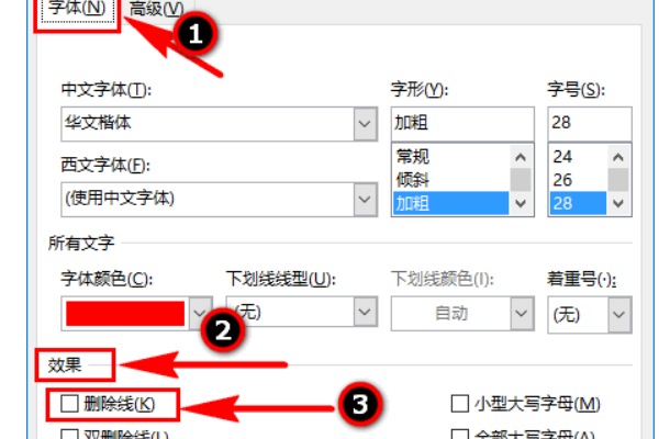 Word怎么样在文字中间加横线？