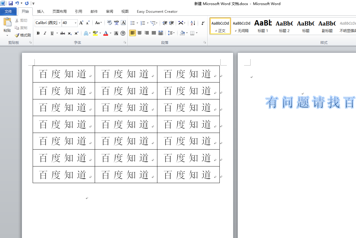 Word 表格横向的字间距怎么调？