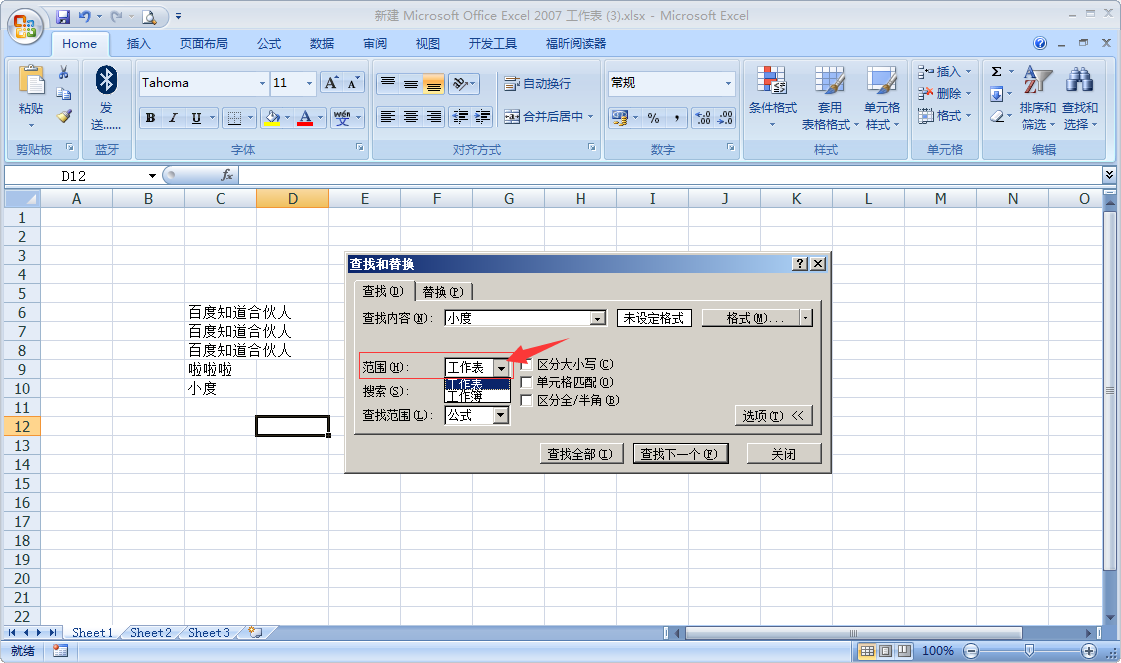 如何在Excel中搜索全部工作表中的内容？