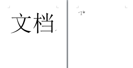 Word文档如何添加下一页？