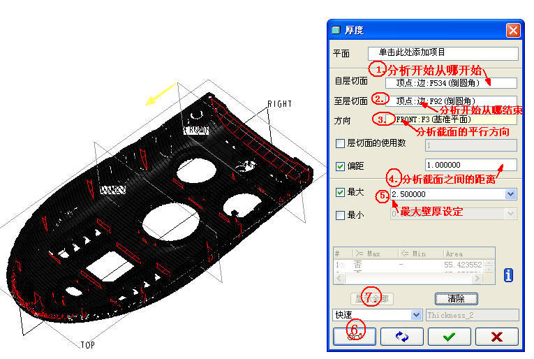 Proe如何分析产品胶厚？