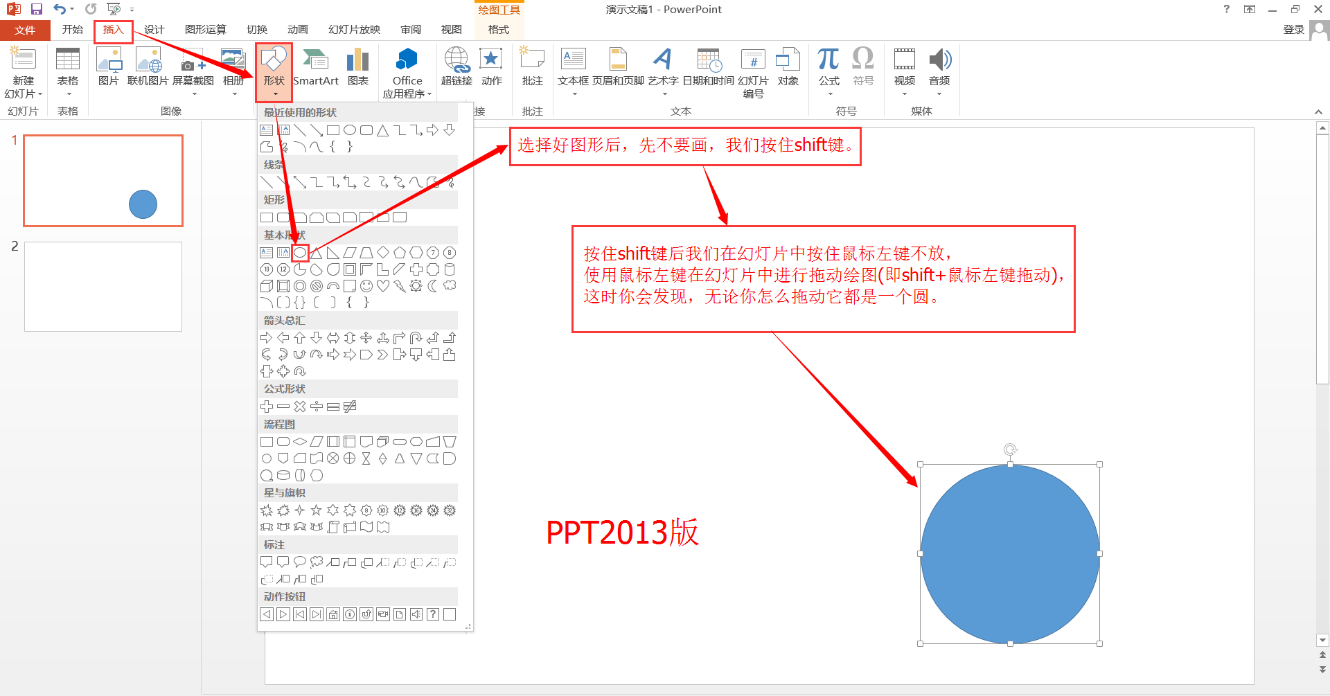 如何在PPT上画圆？