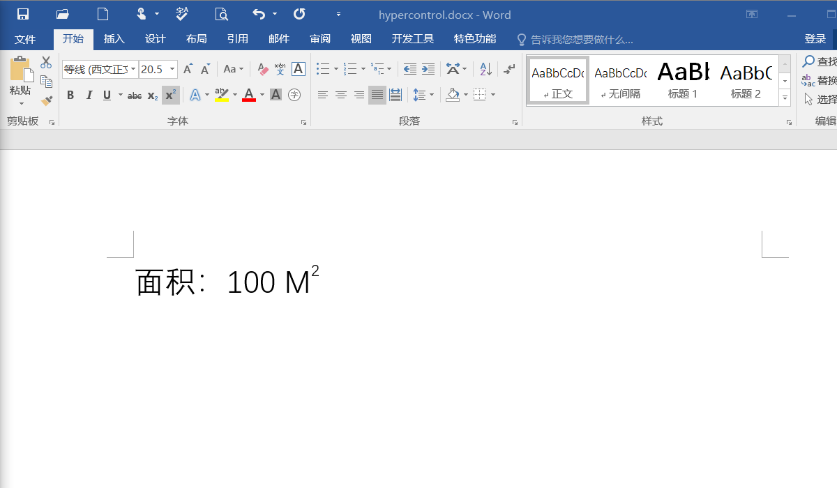 如何在Word文档中插入平方米的那个数学符号啊？