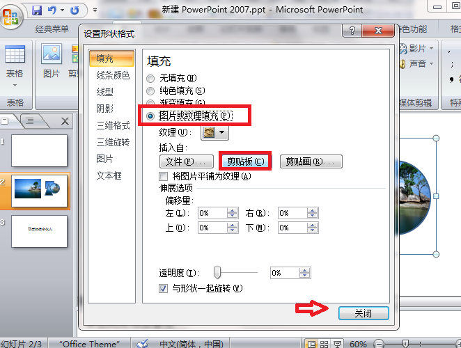 怎样在ppt中把图片裁剪成任意的形状?