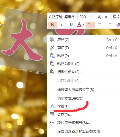 WPS里PPT如何调整字间距？