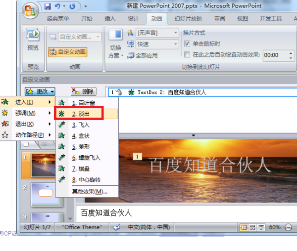 怎么在PPT图片上写字？