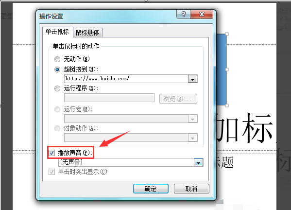PPT如何设置声音？