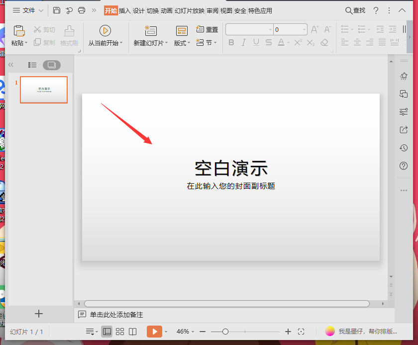 PPT怎么更改图片透明度？