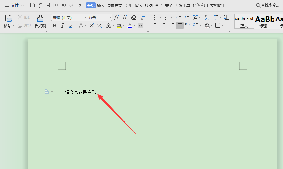 如何在Word文档里添加音乐？