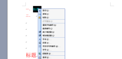 Word中的目录怎么添加超链接？