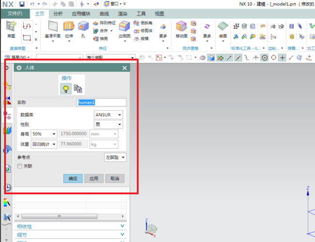 用UG怎样建立人体模型？