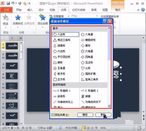 PPT动画效果怎么做？
