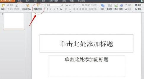 怎么用WPS文字制作PPT？