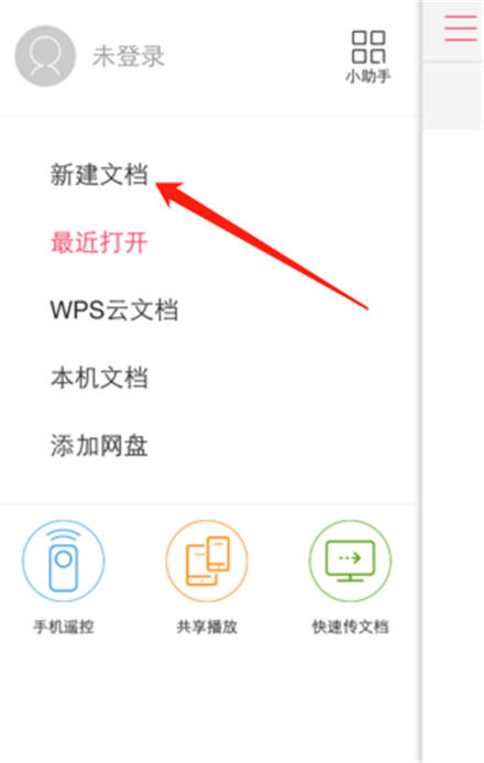 苹果手机上的Office怎么使用？