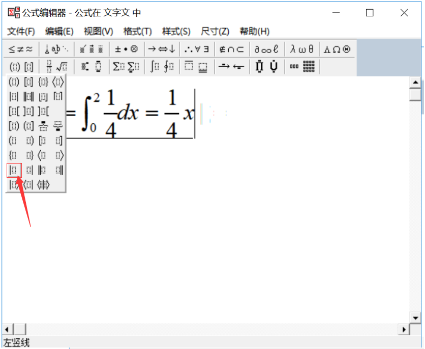 Word公式编辑器中微分符号的竖线怎么打？