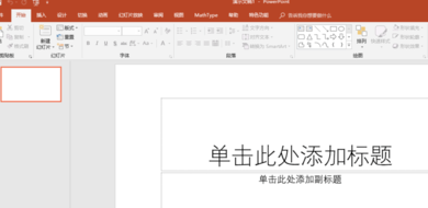 如何使用PPT中的演讲者模式？