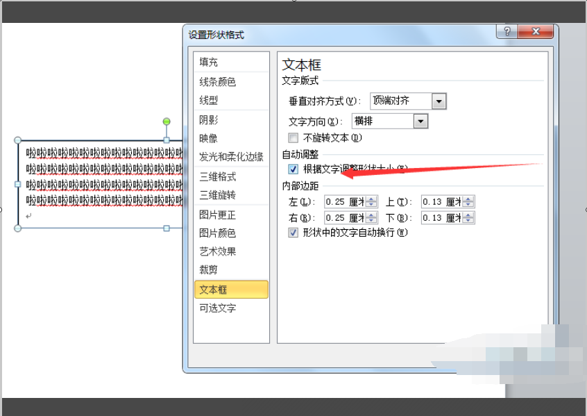 Word的文本框大小怎么设置啊？