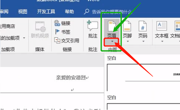Word的页眉横线怎么去掉？