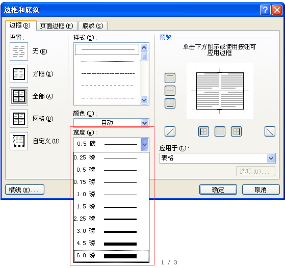 Word里插入表格怎么把线条加粗？