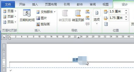 Word2010如何去除页眉的横线？