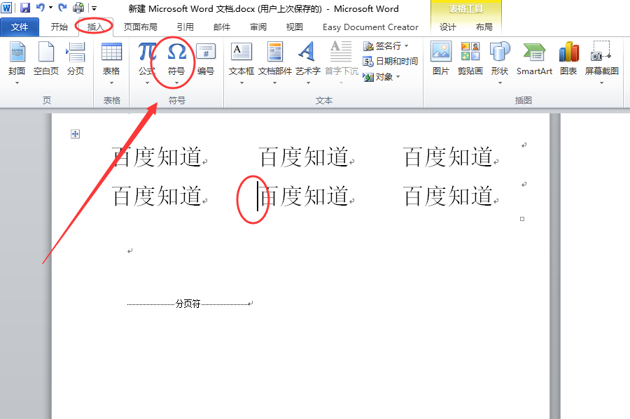 Word中，如何在字的前面加黑点？
