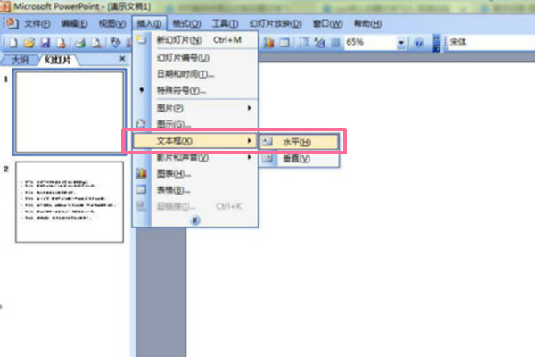 PPT制作中怎么才能设置文字飞入？