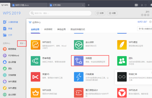 Word中画的流程图怎么复制到另一个Word中？