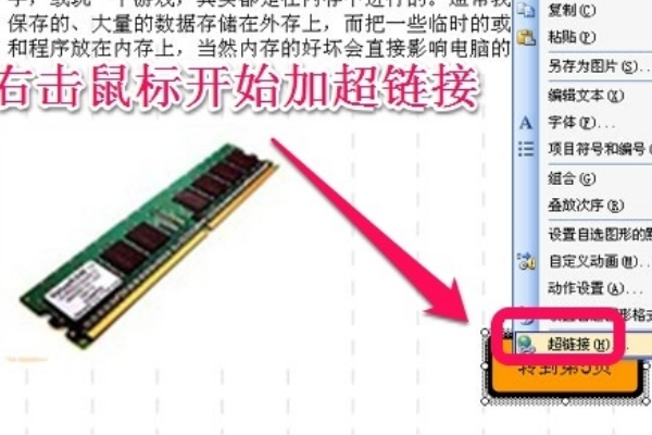 PPT怎么让超链接按钮自动播放？