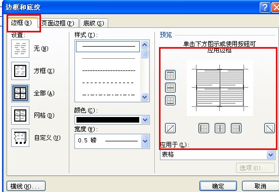在Word中绘制表格如何去掉多余的线？