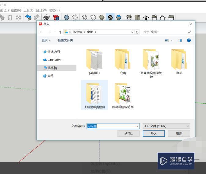 怎样把SU模型怎样导入CAD中？