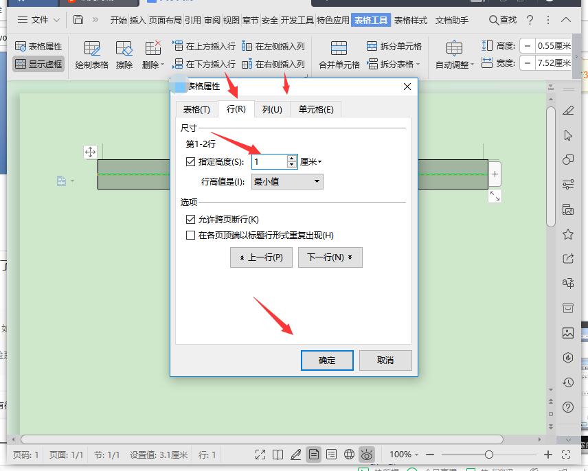 怎样在Word里打田字格？