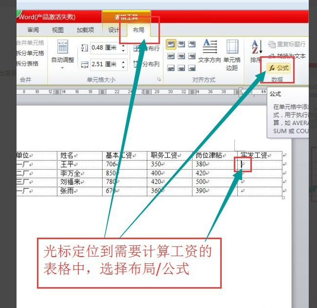 在Word文档里，如何利用公式进行计算？