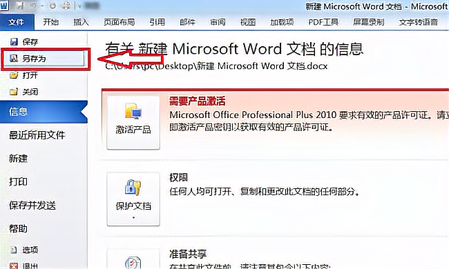 如何将Word转换成PDF？