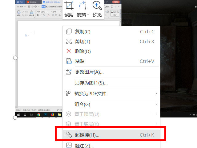 word中图片怎么添加超链接?