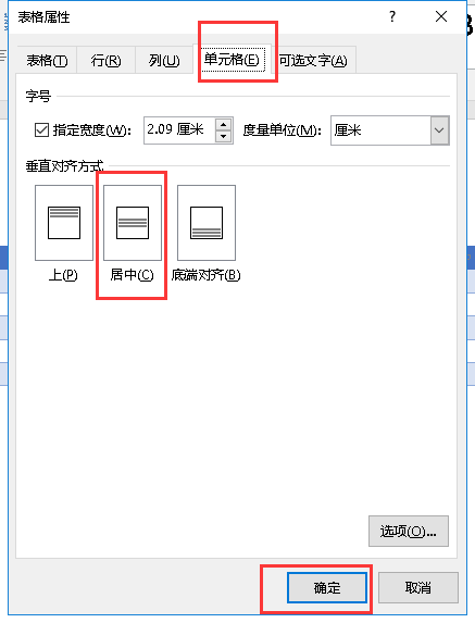 Word2010怎样让表格中的文字上下居中？