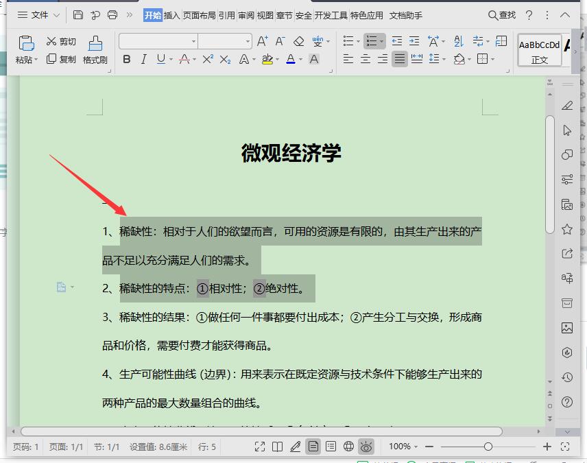 Word2010底纹在哪设置！