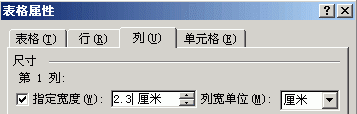 怎么把Word表格固定？
