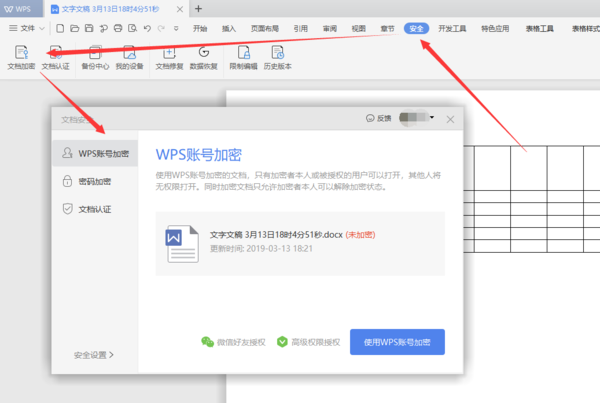 如何给Word文档加密，或以只读方式打开？