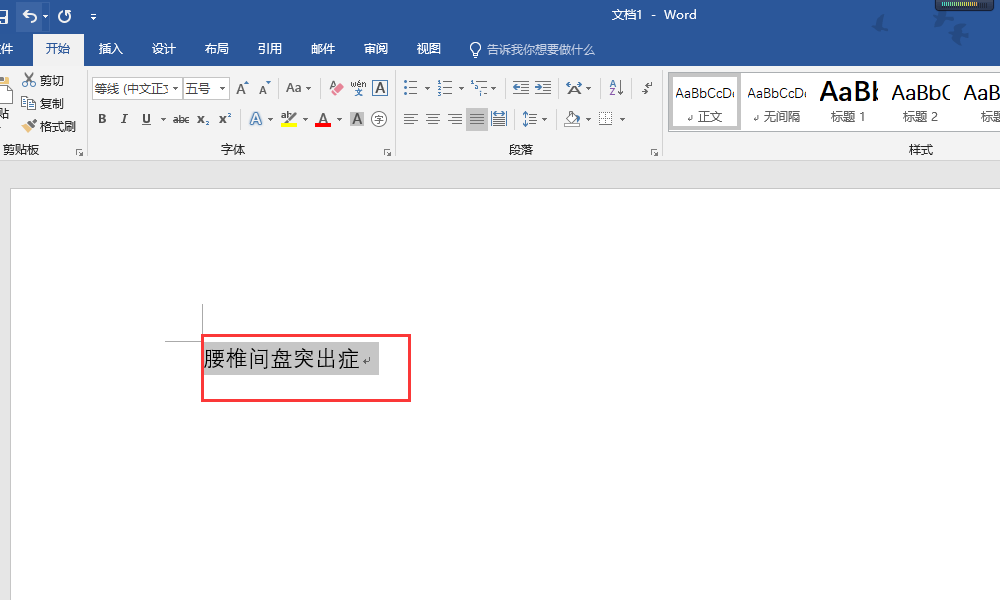 Word 文档中 如何将文字加框（如图）？