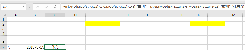 Excel如何制作三班两道自动排班表？