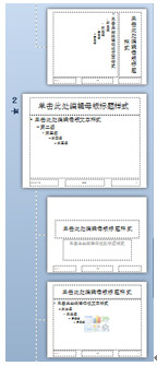 如何在PPT中加入新的母版？