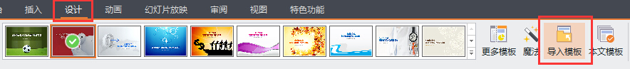 WPS PPT模板怎么下载？